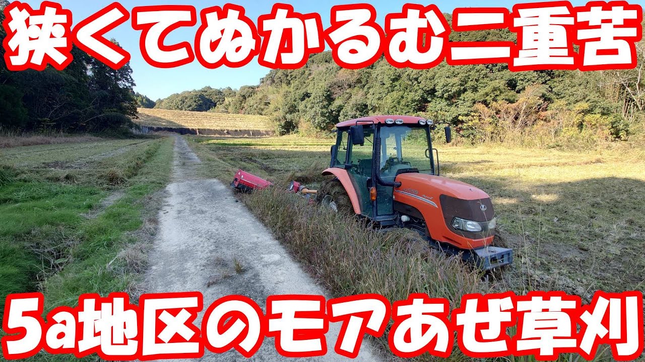 スライドモアの能率を活かせない？5a地区の草刈り。#mower 