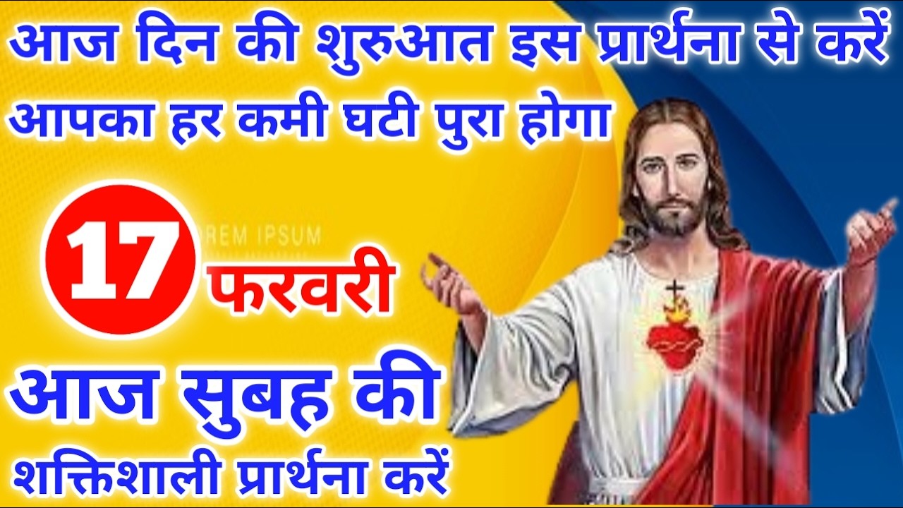 आपका हर कमी घटी पुरा होगा | morning prayer | सुबह की प्रार्थना | आज की प्रार्थना
