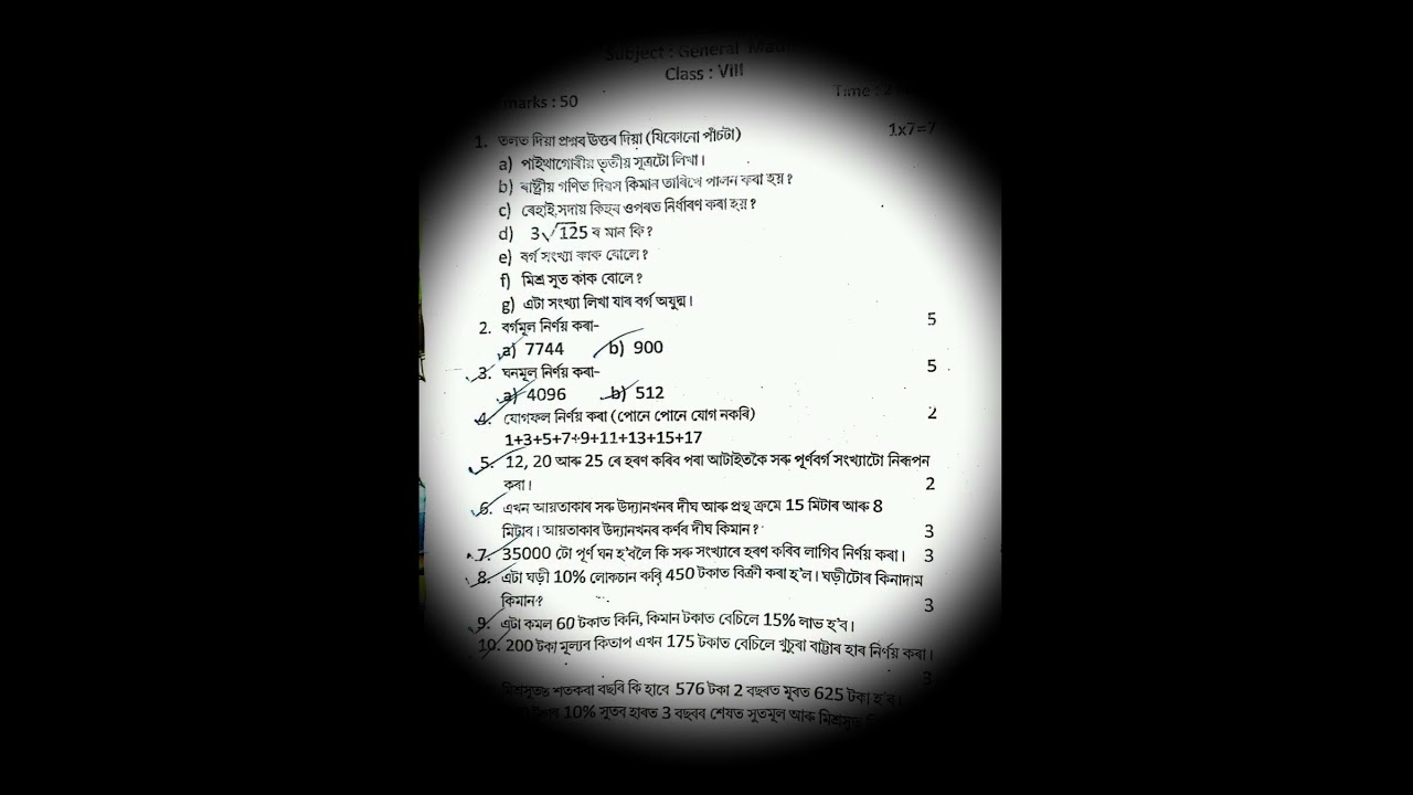 Class 8 Question Paper ! #shorts #assamboard #exam #scertassam #scert #class8