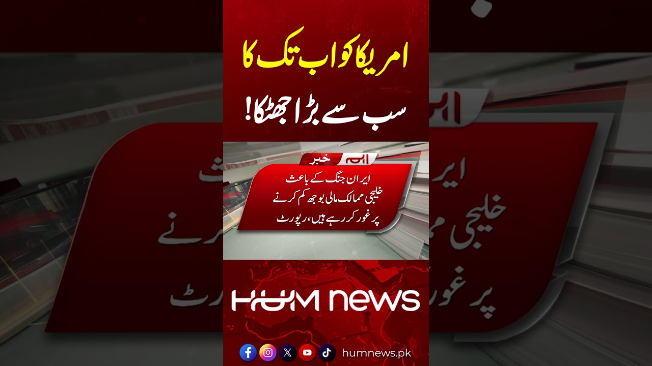 Iran Israel Conflict | Biggest Shock to the US So Far!| Hum News | Pakistan