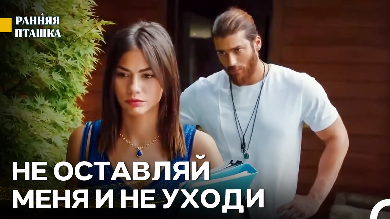 Я Не Хочу С Тобой Расставаться - Ранняя Пташка
