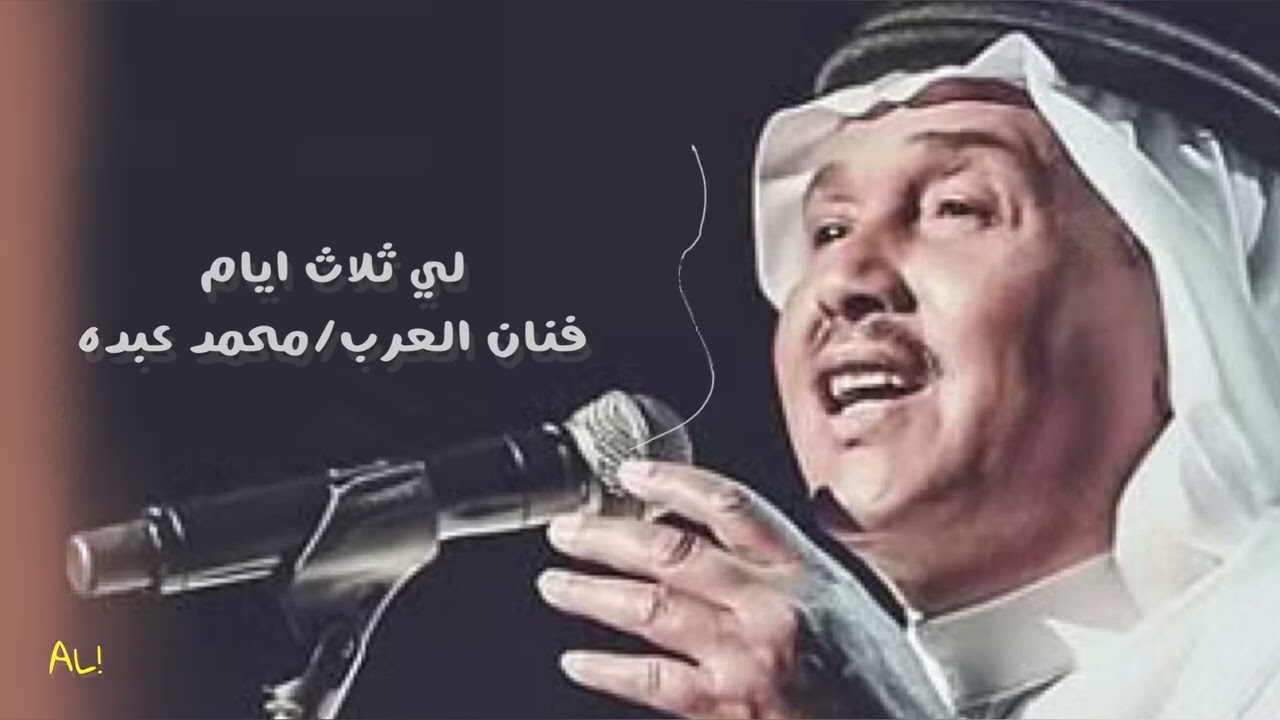 لي ثلاث أيام ، جلسه ، أداء فخم 🌹❤️