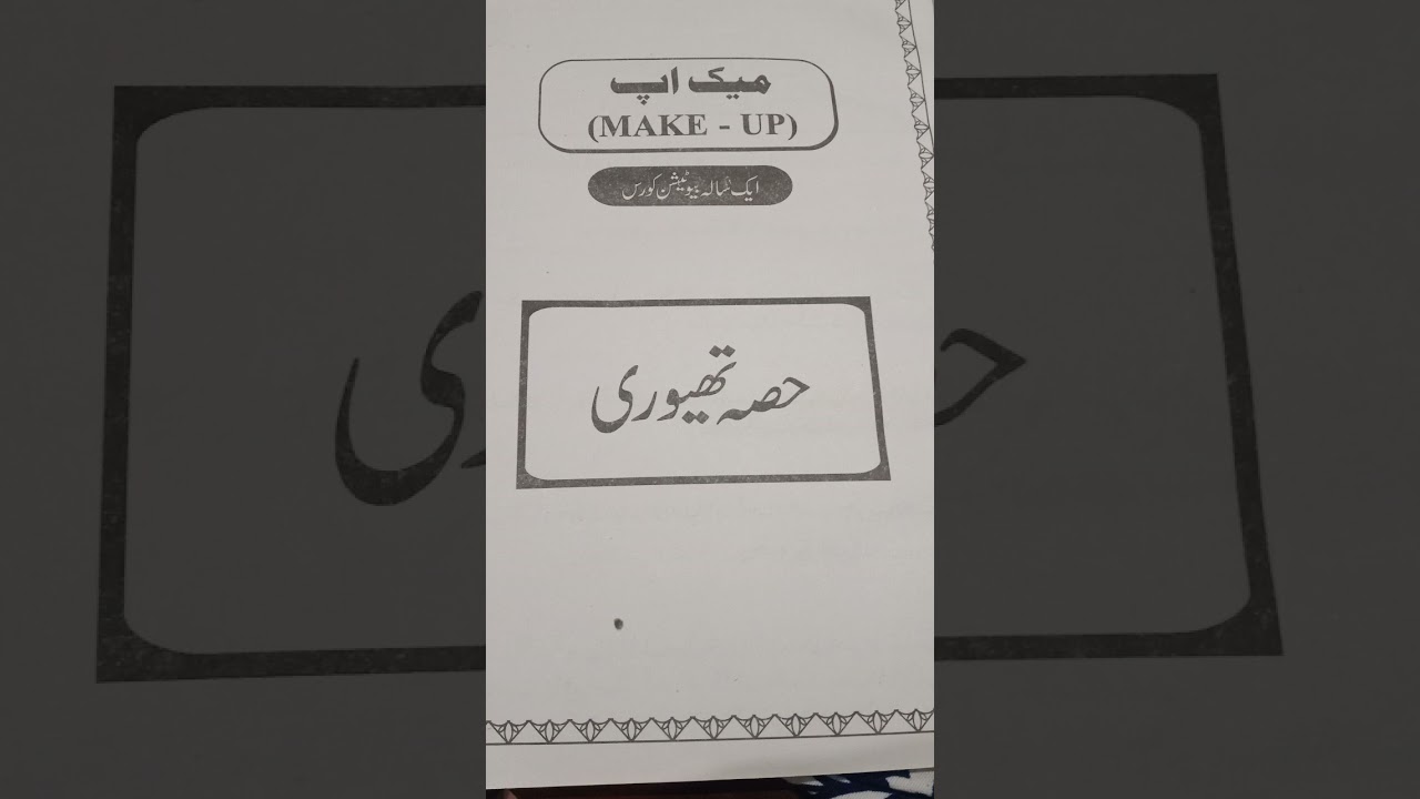 pahla chapter hissa Tiwari 