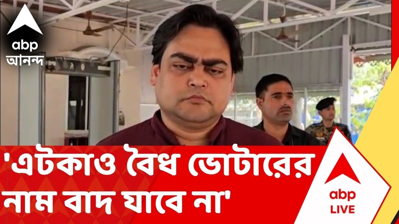 Shantanu Thakur LIVE: 'এটকাও বৈধ ভোটারের নাম বাদ যাবে না', মন্তব্য শান্তনু ঠাকুরের