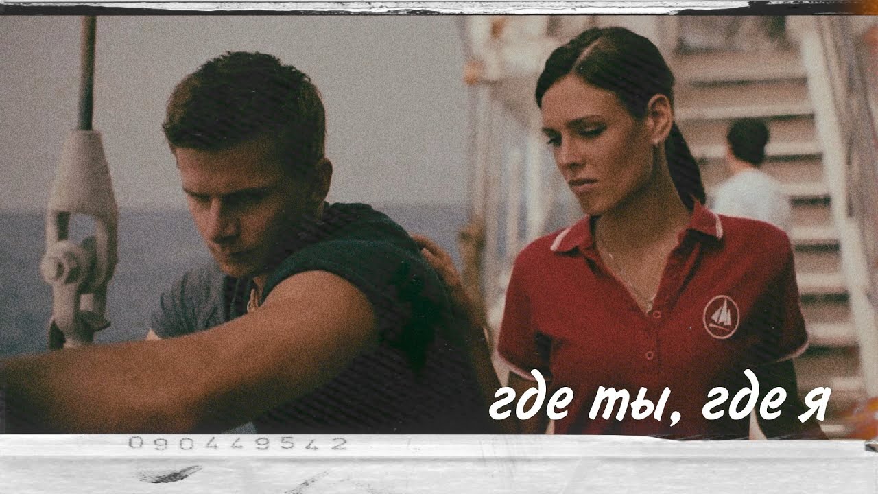 Алена и Макс || Где ты, где я ||  (+Стас)