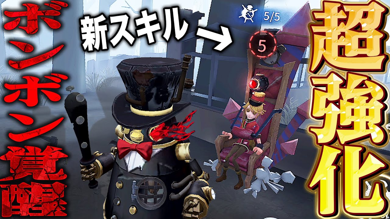 【第五人格】超強化されたボンボンの新スキル使ってみたら強すぎた！！！【唯】【identityV】
