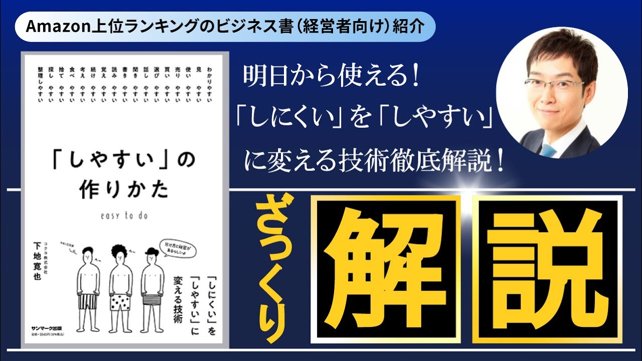 ベストセラー解説『「しやすい」の作りかた』ざっくり解説
