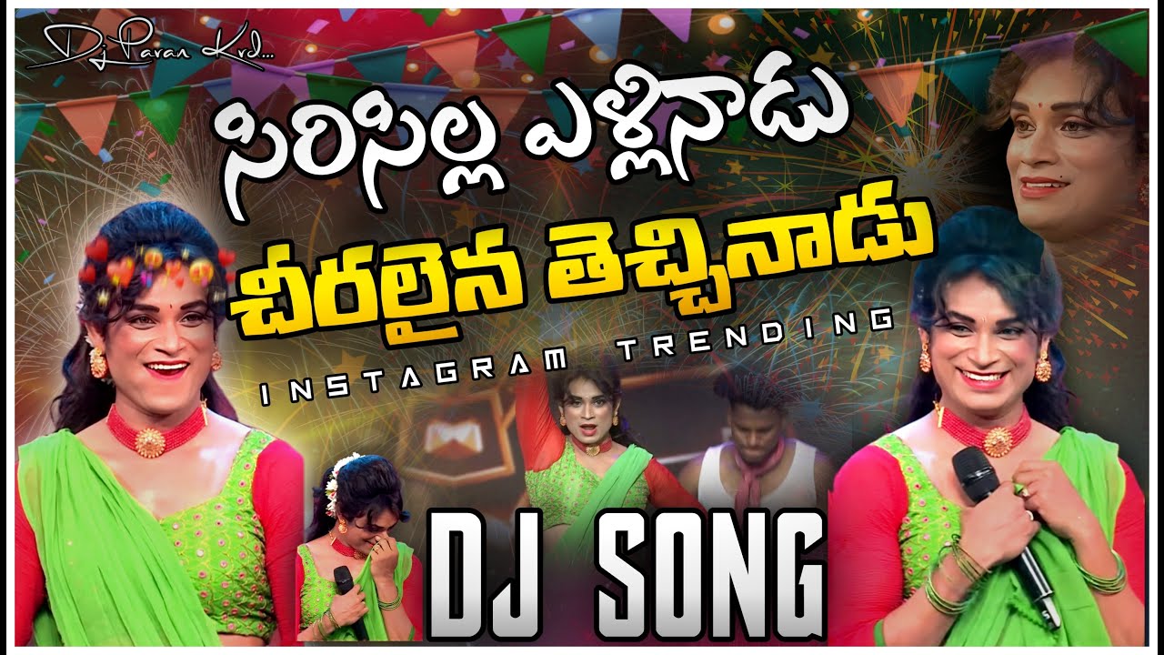 Siricilla Ellinadu Dj Song Pandu Master Dhee20 Song Remix By Dj Pavan Korasavada 💥🔥🥵