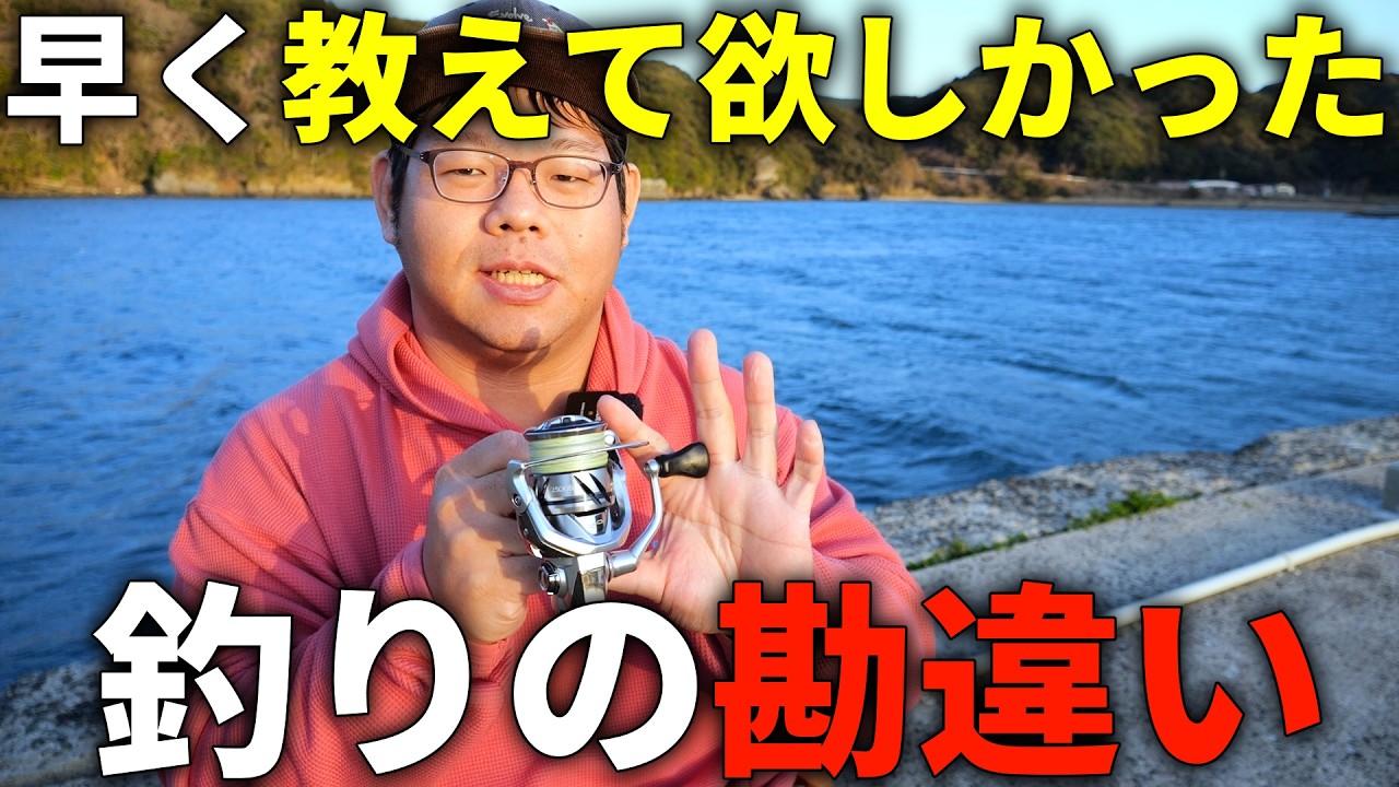 実は相当な人が勘違いしてる、誰も教えてくれない「釣りの勘違い」5選