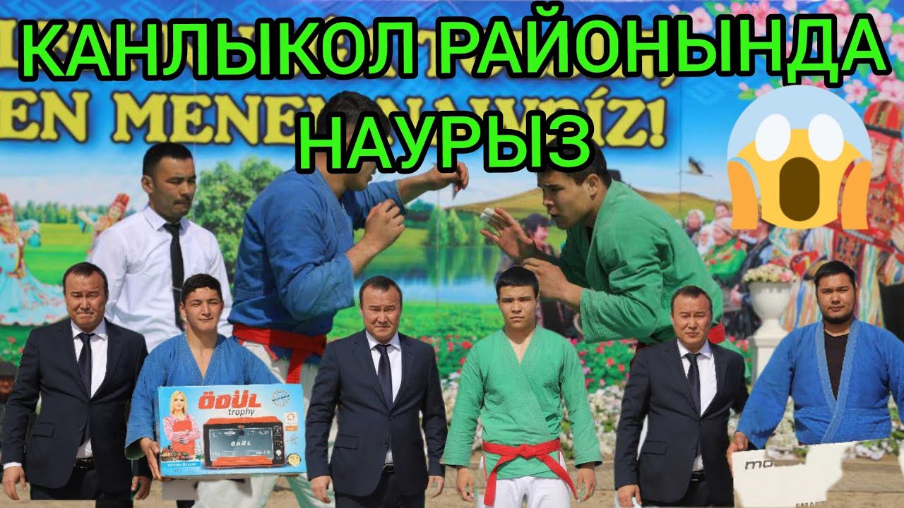 КАНЛЫКОЛ РАЙОНЫНДА НАУРЫЗ БАЙРАМЫ КАРАКАЛПАКСТАН РЕСПУБЛИКАСЫ НАУРЫЗ БАЙРАМЫ