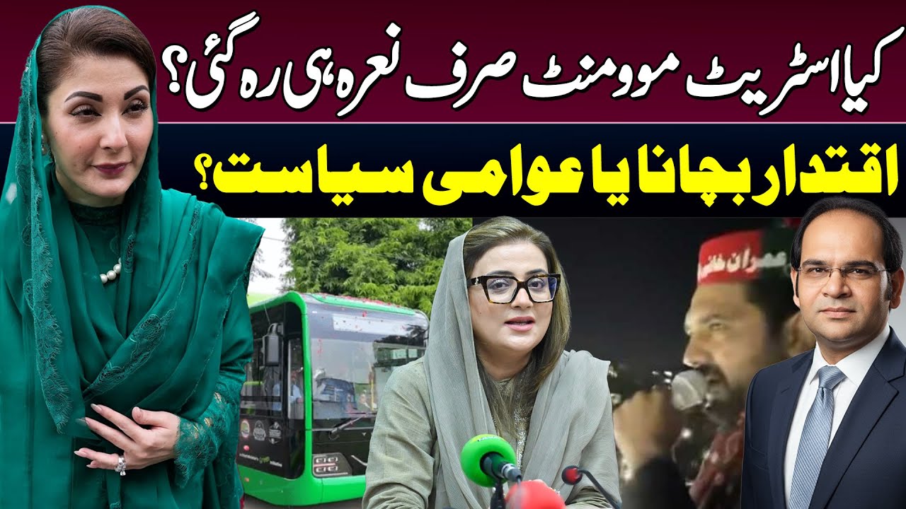 Inqilab Ke Naray, Ya Awami Kaam? Punjab Politics Explained