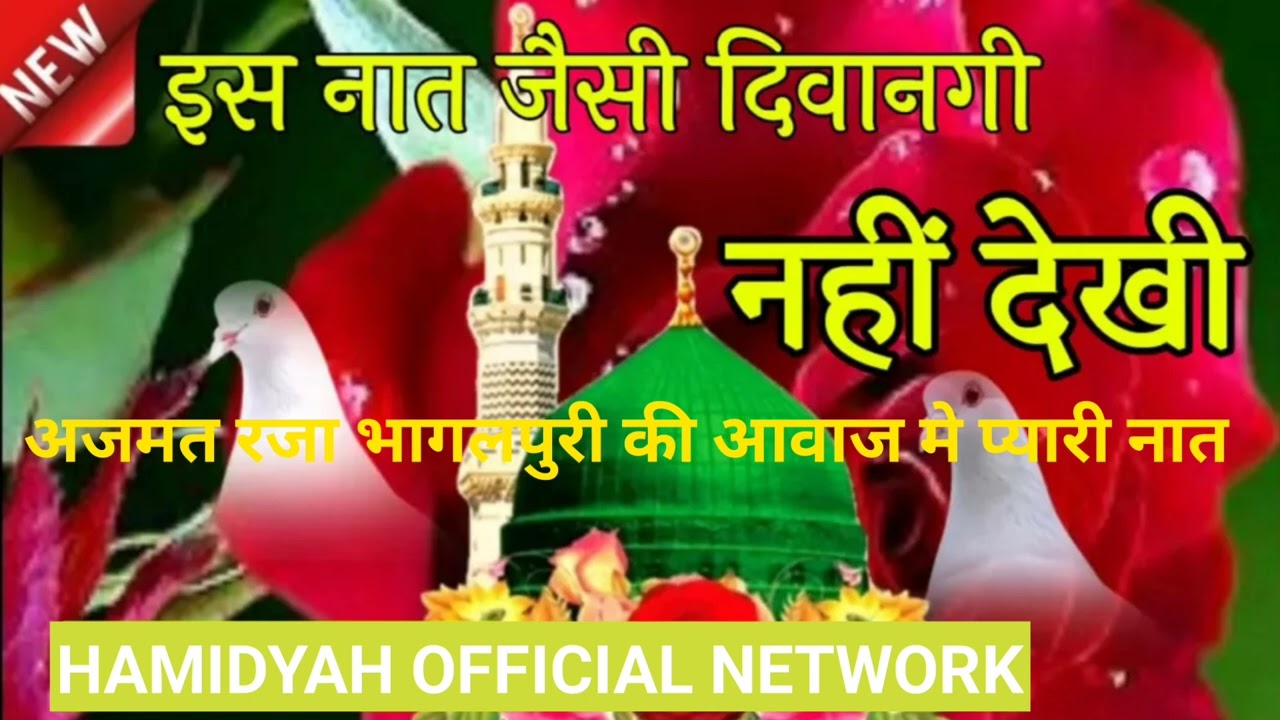 AZMAT RAZA BHAGALPURI KI 🆕 NAT E PAK #funny #tahirqadri #youtubeshort #love #musicsong #comedy #live