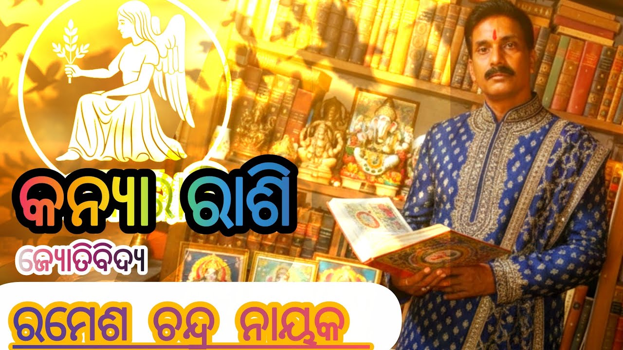 କନ୍ୟା ରାଶିର ରାଶି ଫଳ (Jay Maa Durga 🌺🌺🌺🙏🙏🙏   support my channel and Subscriber please