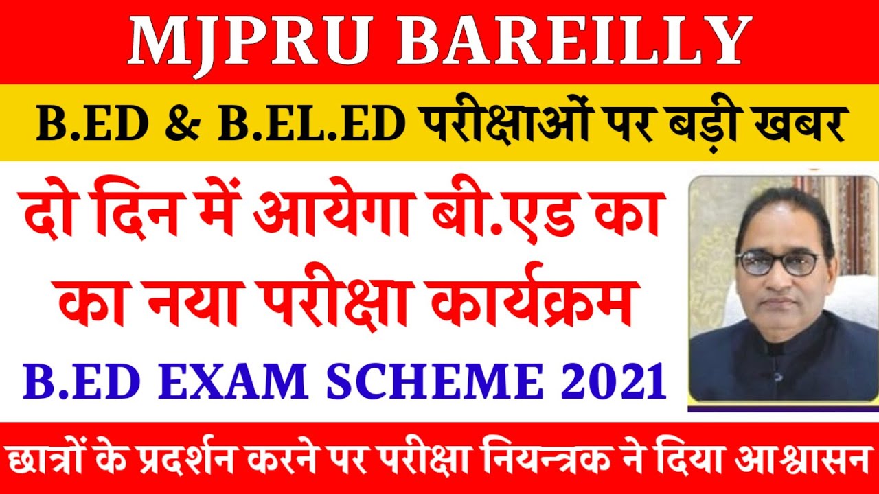 BED EXAM SCHEME 2021 MJPRU | BELED EXAM SCHEME 2021