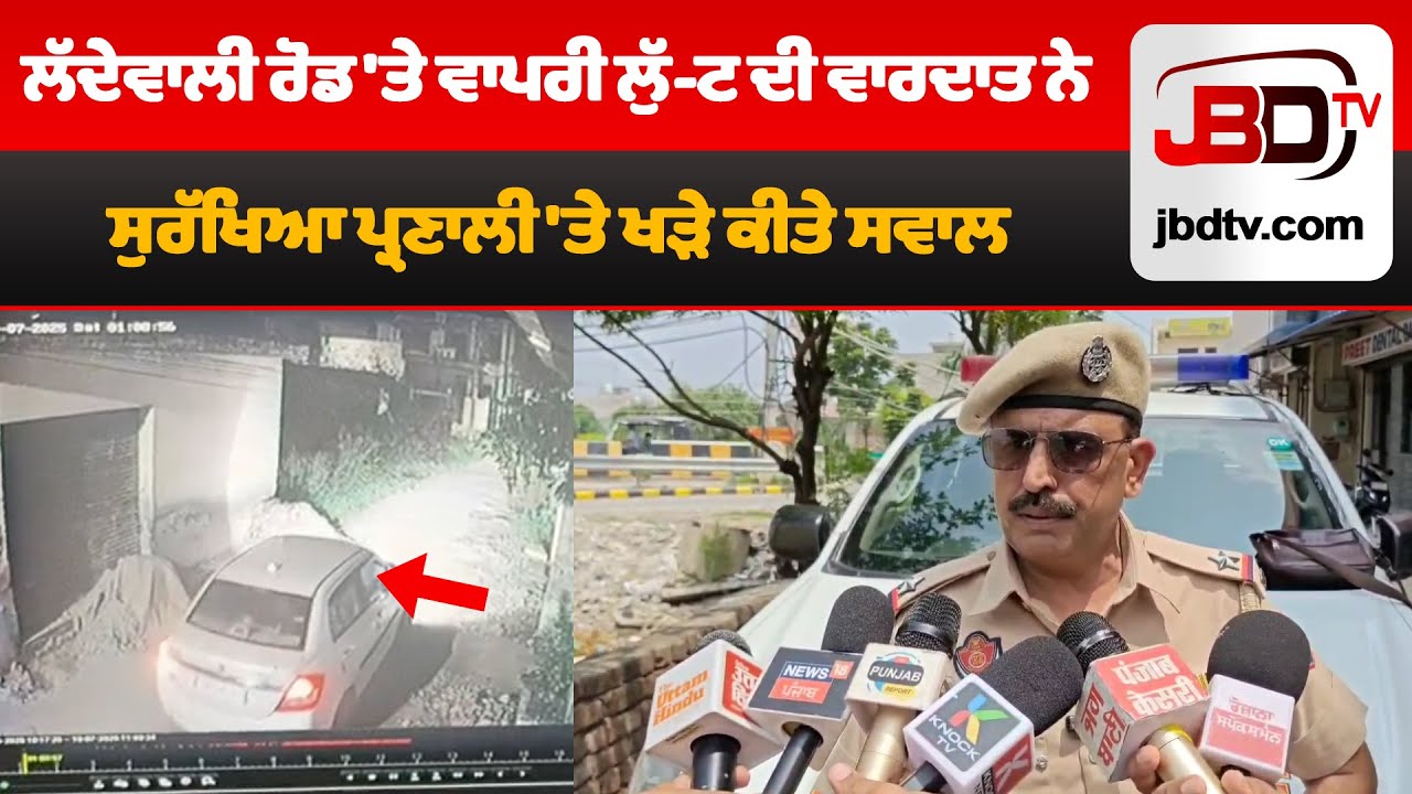 CAUGHT ON CAMERA Fearless Robbers Target Trader on Lakhewali Road  JBD TV