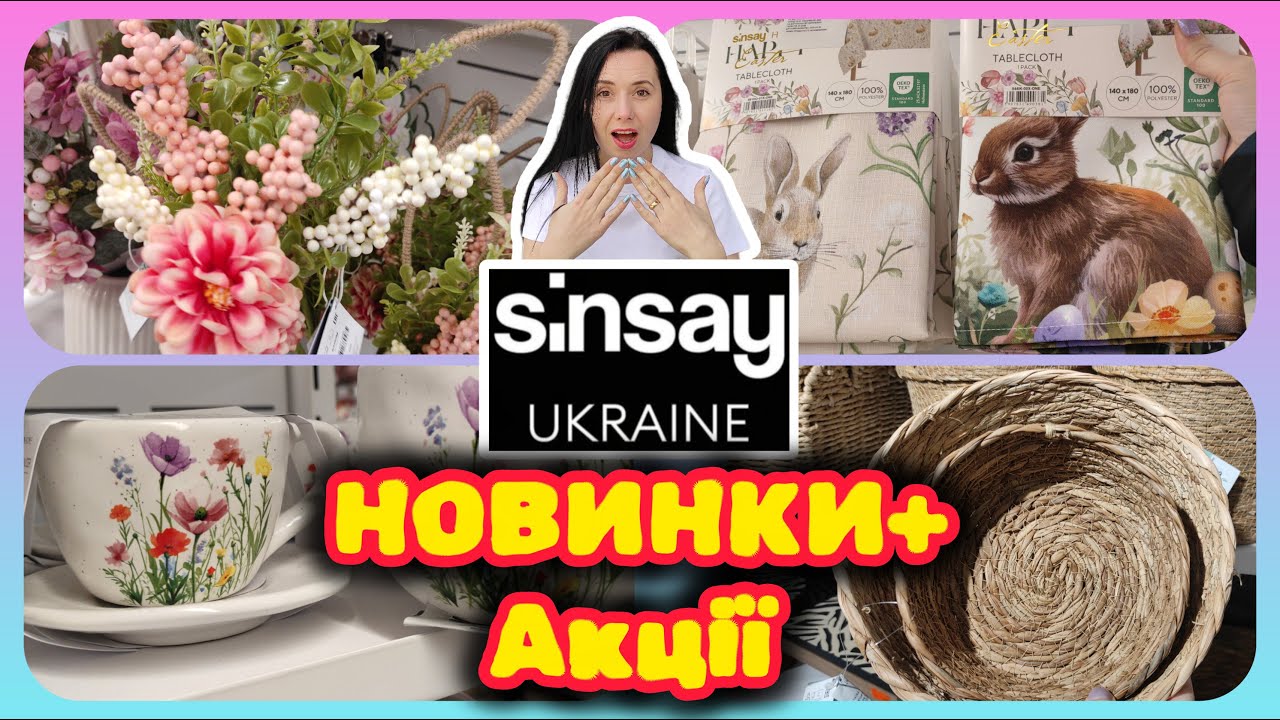 Sinsay новинки на полицях Розпродаж -50% до акцій по 4.02. #акції #знижки #акція #sinsay