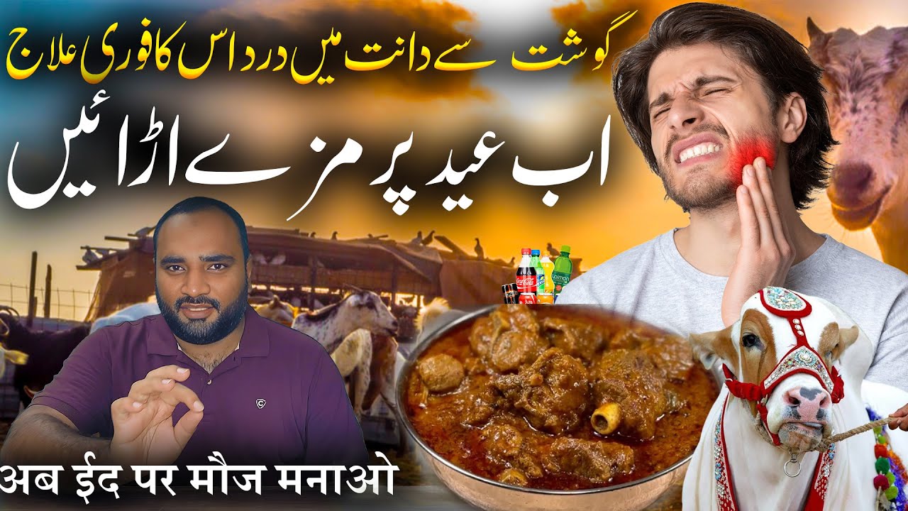 Gosht Khane Ke Baad Danton Mein Dard Ka Ilaj | Teeth Pain After Eating Meat | Dr Aqeel Maqsood