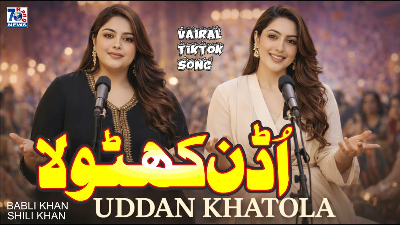Gairan Pichay Uddan Khatola | Grand Punjabi Gana | Sufi Punjabi Song | Uddan Khatola Song
