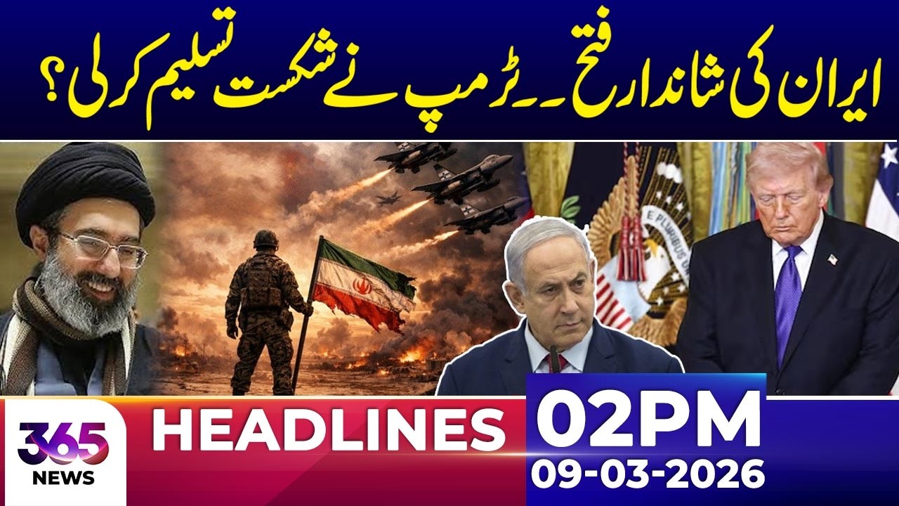 Iran’s Major Victory: Trump Responds | 02Pm News | 09 Marc 2026 | 365 Plus