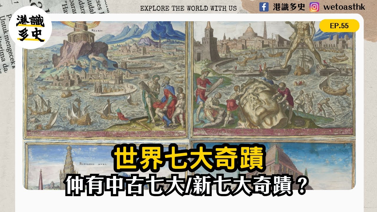 世界七大奇蹟