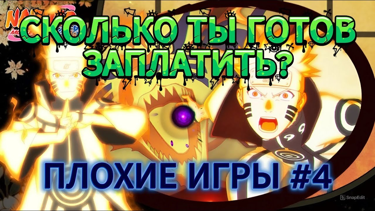 Она точно бесплатная? / Naruto Mobile