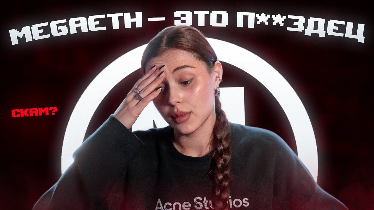 Не Делай Тестнет MEGAETH! ПРАВДА о Новых L2 Блокчейнах Которую Никто Не Говорит!