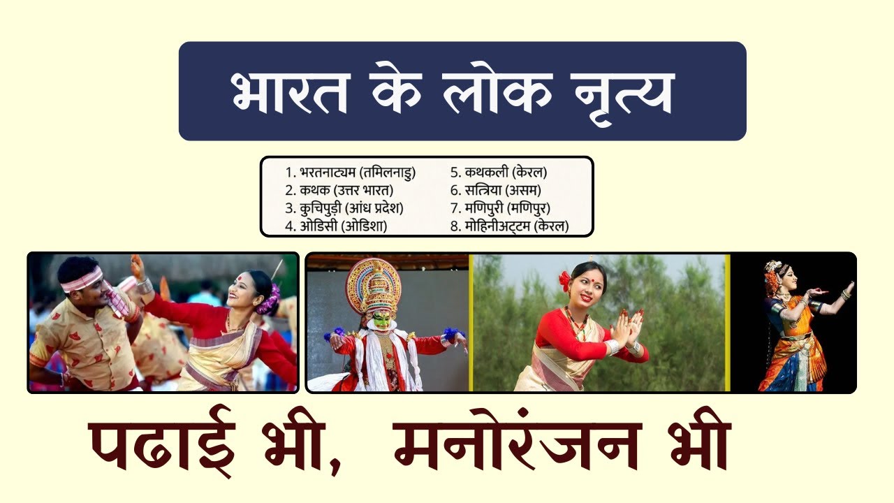 Folk Dance of India पढाई भी,  मनोरंजन भी
