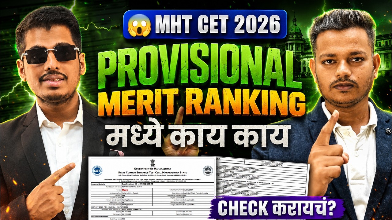 ⚠️ Admission घ्यायचा असेल तर Provisional Merit List मध्ये हे Miss करू नका!🚨2026😱