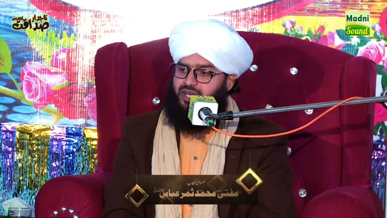 Tajdar e Sadaqat | Shan e Siddique e Akbar رضی اللہ تعالی | mufti Samaar Abbas Attari
