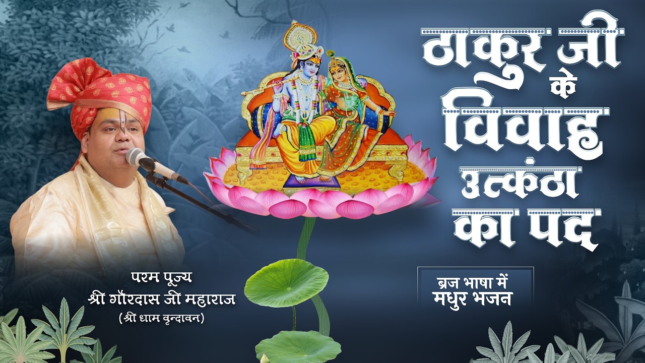 Krishna Bhajan || मैया कर दे मेरो ब्याह मंगाई दे दुल्हन गोरी सी || बृजभाषा संकलित || #bhajan