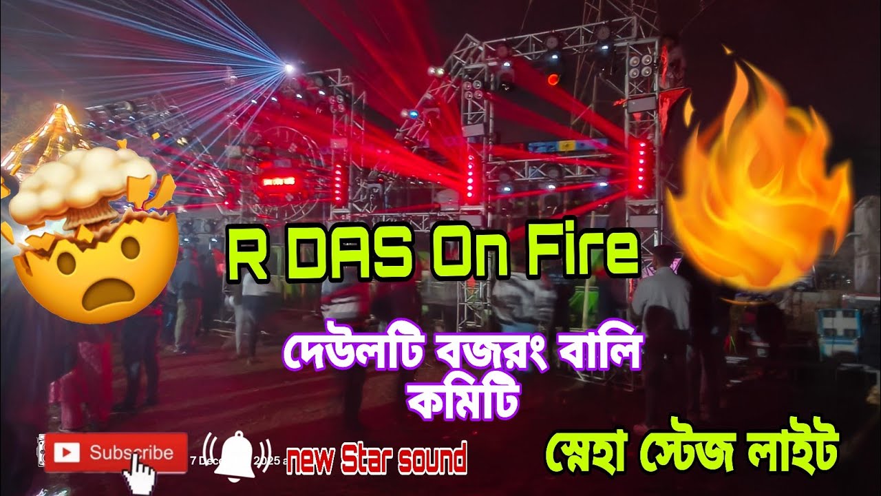 DG চালু করার পরে খেলা শুরু করে দিল R DAS music । ভাইব্রেশন টা দেখুন।দেউলটি তে R DAS music।#rdasmusic