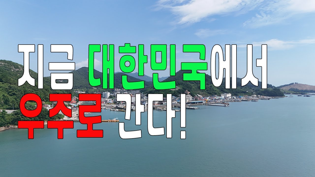 한국에도 우주기지가? 고흥 나로도 여행 VLOG｜쑥섬·편백숲·봉남등대·우주센터까지!