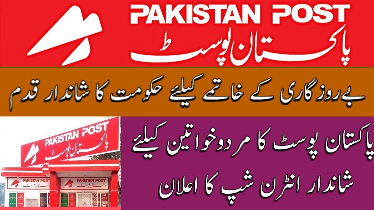 Pakistan Post Internship Program 2019 for 35000+ Interns Download Application Form