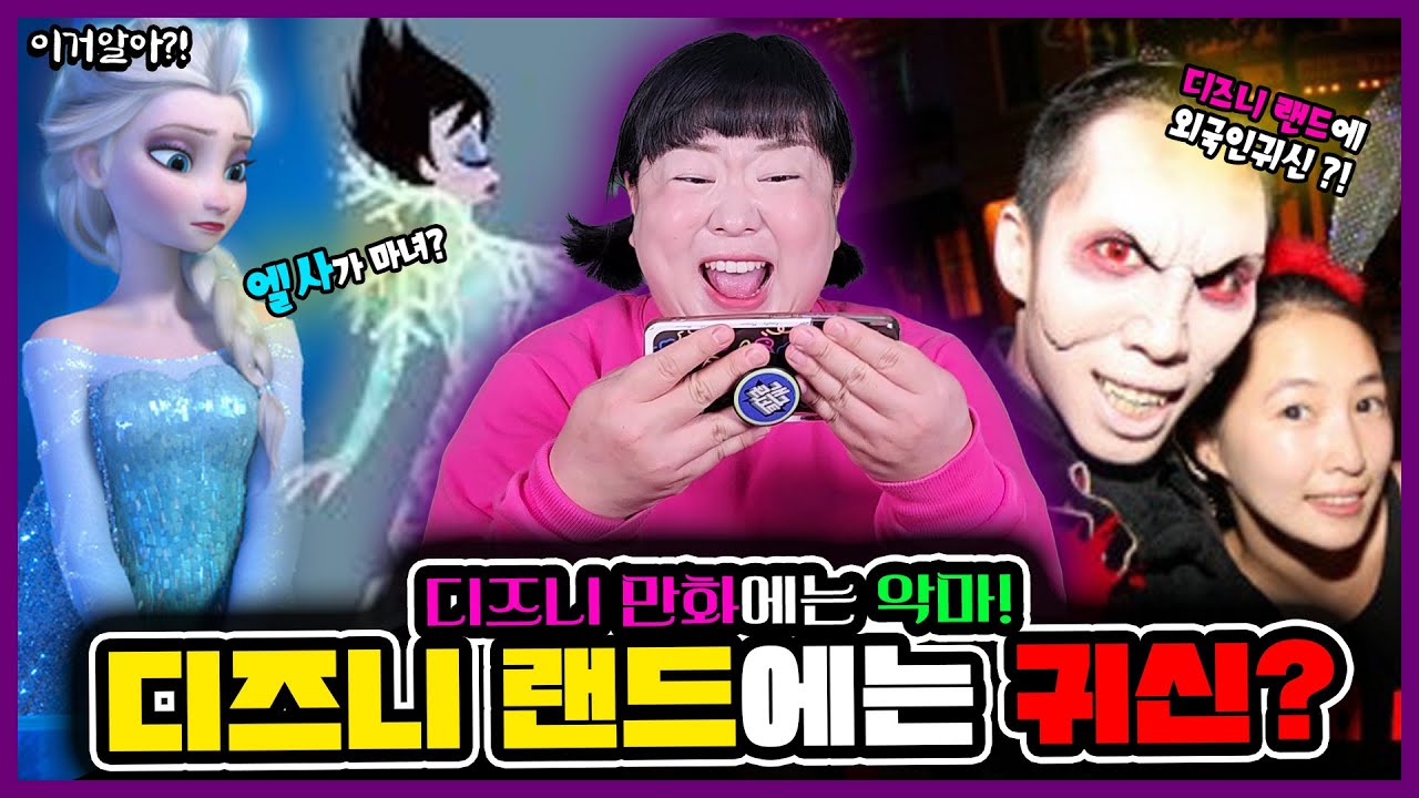 [이거알아-디즈니]디즈니 랜드🎠의 비밀부터 디즈니 만화☃️의 비밀까지!!!ㅋㅋㅋㅋ디즈니에 관한 비밀들이 이렇게 많다고!?(ft.놀이동산, 엘사, 디즈니만화)