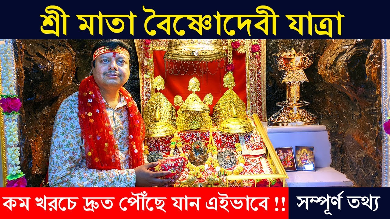 Shri Mata Vaishno Devi Part 3 || Mata Vaishno Devi Bhawan Full Journey in less than 10 hours