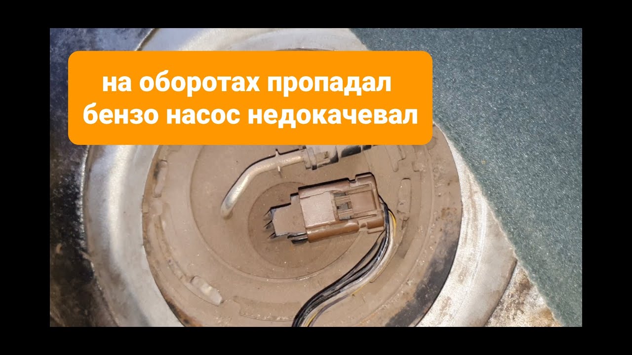Недокачивает бензонасос пропадает причины део ланос нубира 2 леганза