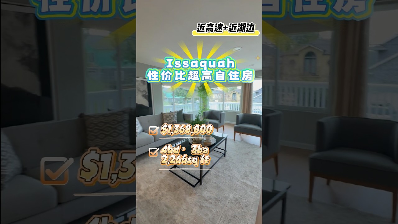 去湖边去西雅图 bellevue 方便的通勤房