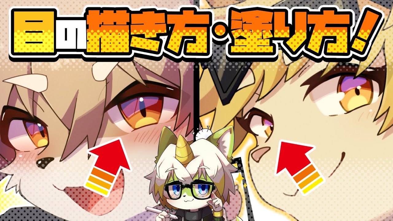 【イラスト講座配信！】目の描き方・塗り方！＆鈴鹿流・個性の出し方をお話します！