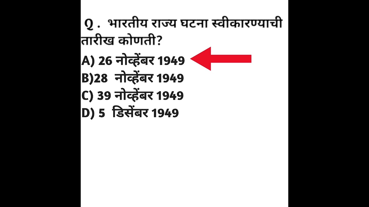 General question #in marathi# gk question ansr    #इतिहासके10प्रश्र  