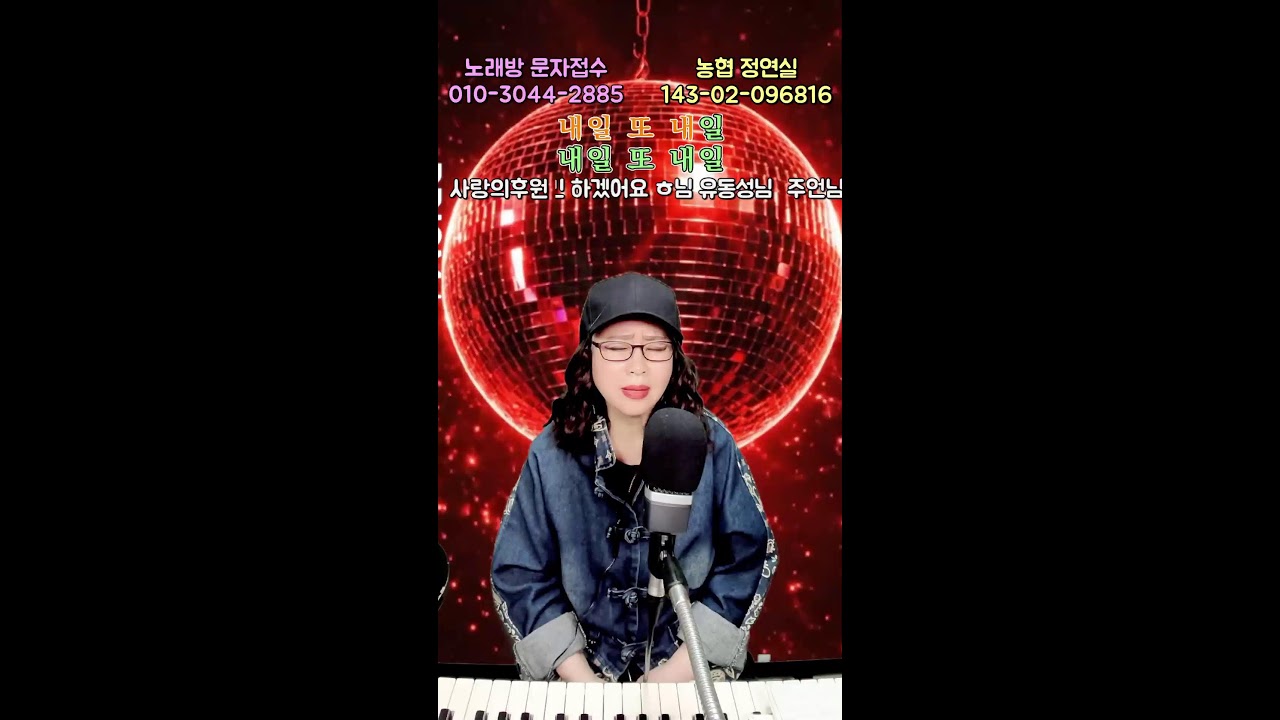 2026년1월18일 연실 전화노래방 행복은 내안에~