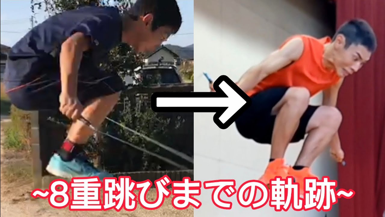 【なわとび】8重跳びまでの軌跡  Trajectory up to Octuple under