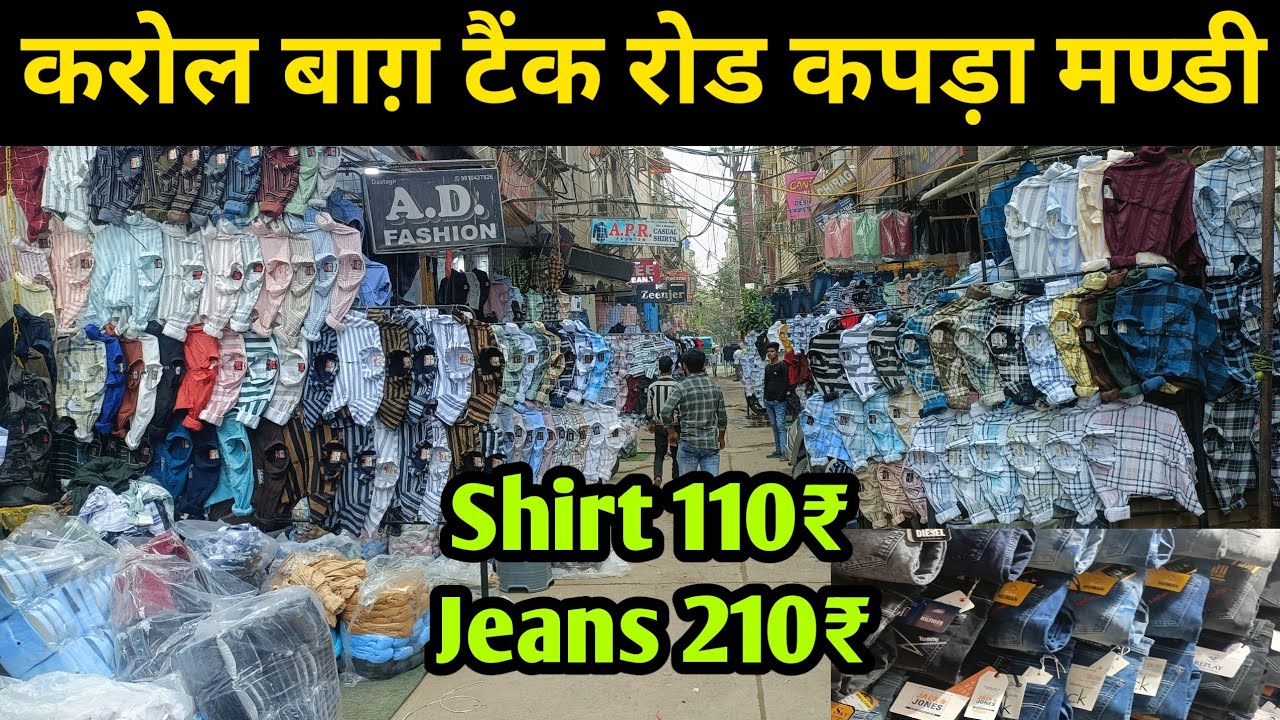 Karol Bagh Tank Road Wholesale Clothes Market | Tank Road Jeans, T-Shirt Shirt Wholesaler in Delhi