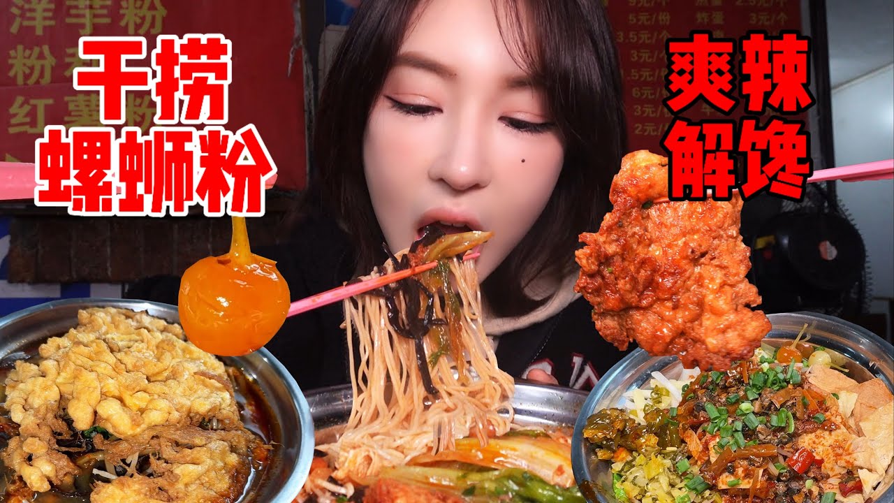 在柳州9元一碗的柳州干捞螺蛳粉，加满小料，爽口入味！| 橘子公主
