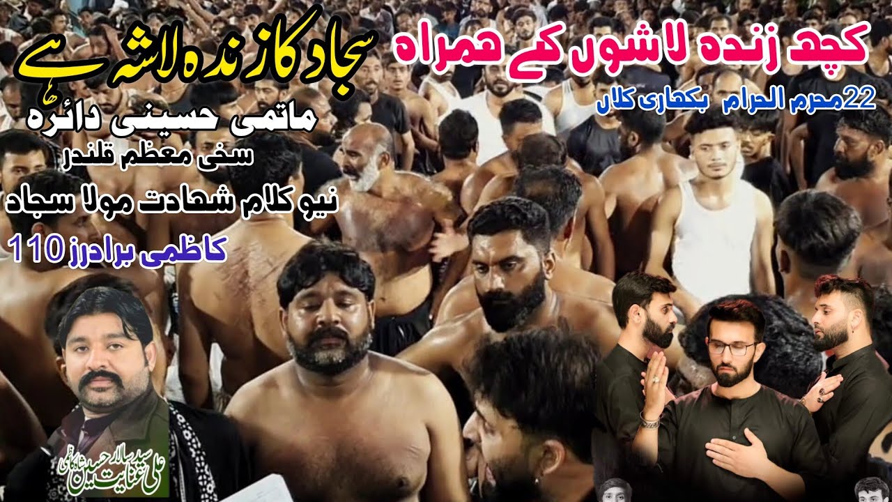 Kazmi Brothers 110 New Noha 2024| Sajjad Ka Zinda Lasha Hail Shahadat Imam Sajjad A.S|Hussaini Daira