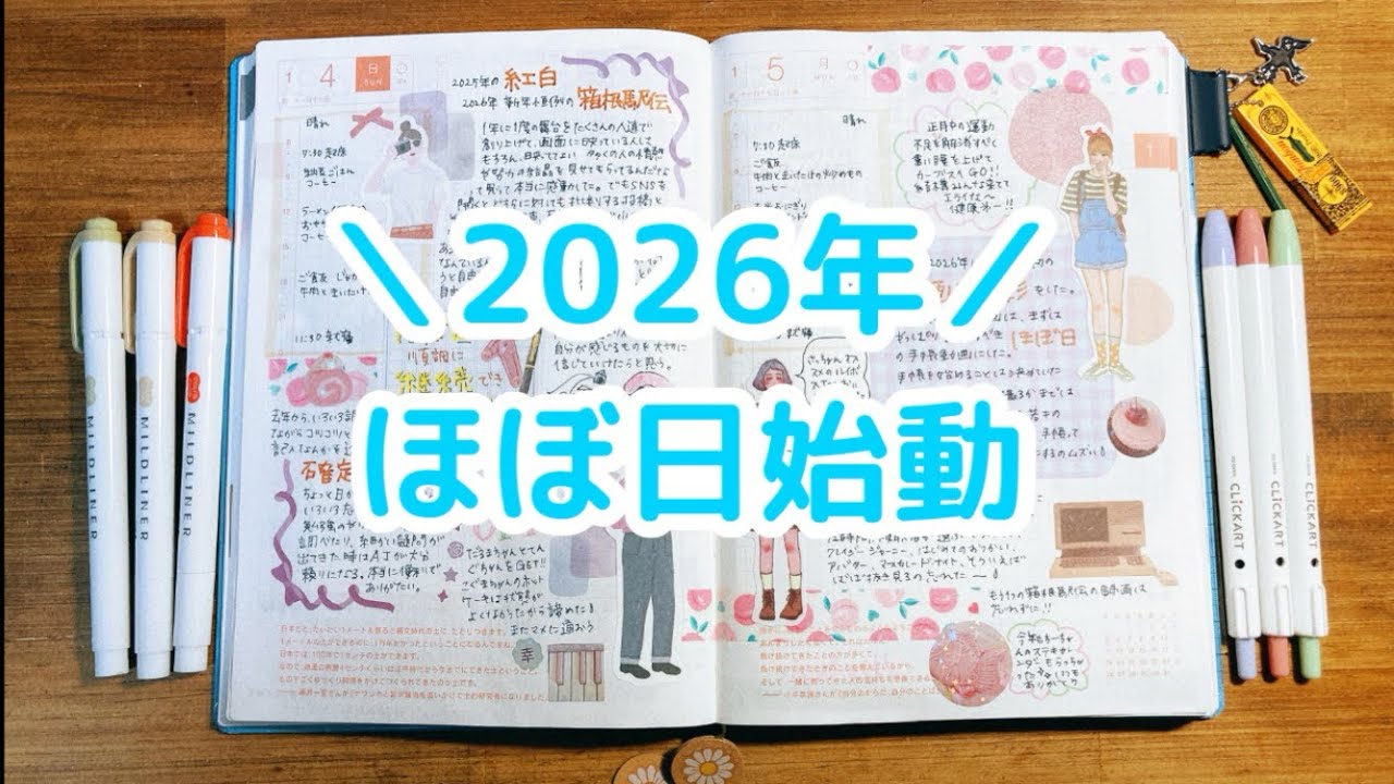 【手帳】2026年ほぼ日始動です！！