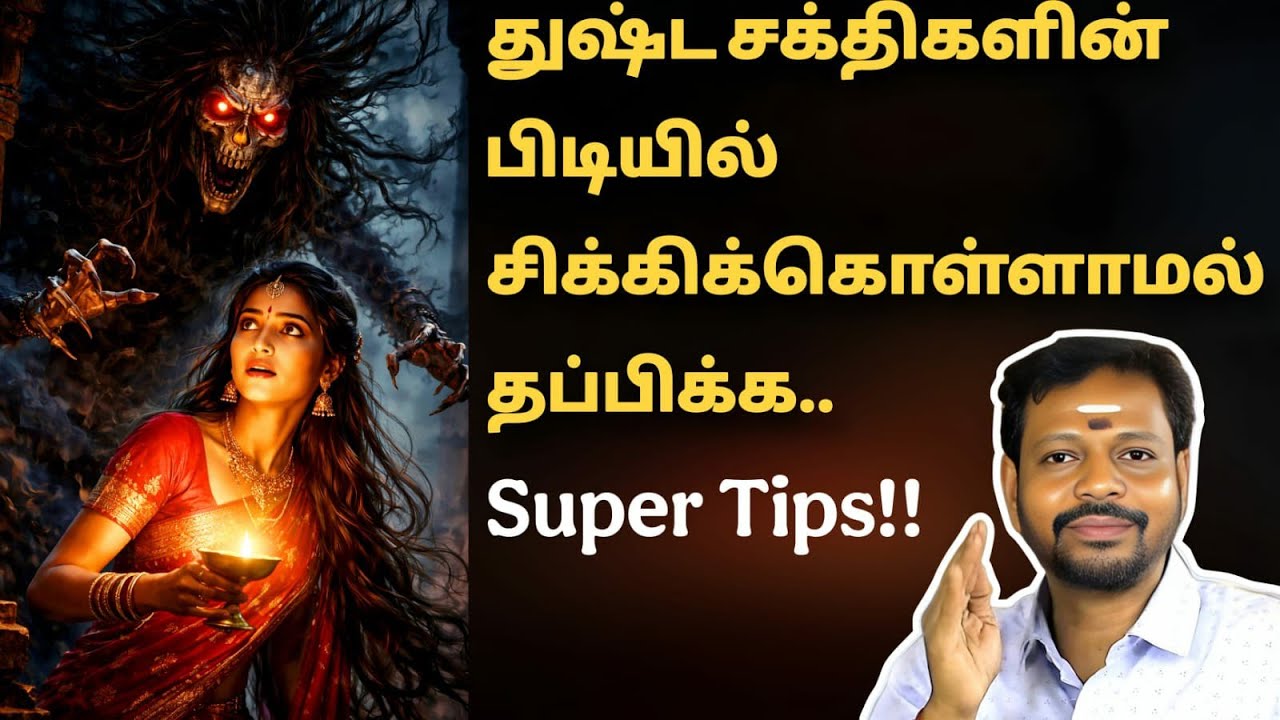 பெண்களை குறிவைக்கும் துர் சக்திகள், எளிதில் தப்பிக்க சில வழிமுறைகள் @Sadhgurusaicreations