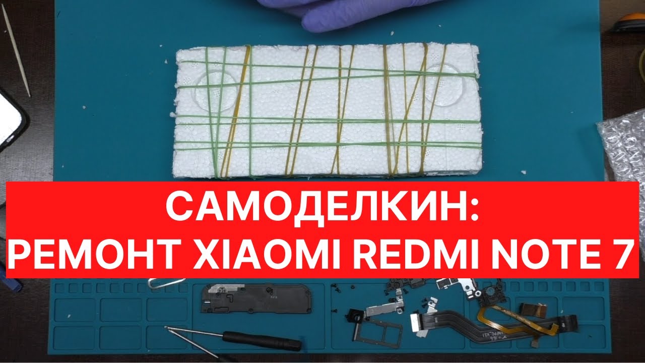 Самоделкин. Меняем дисплей Xiaomi Redmi Note 7 в домашних условиях | China-Service