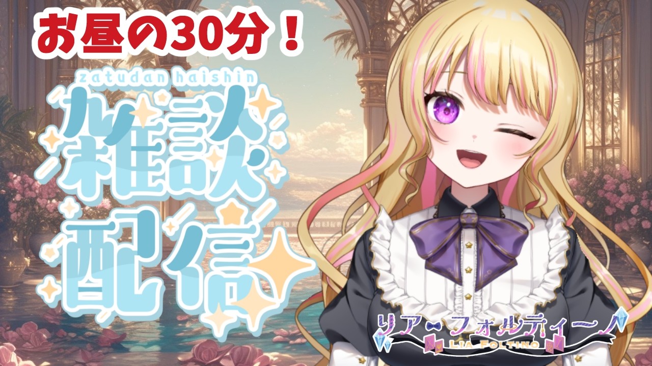 【#昼休み 】火曜日12:15 縦型🔥 会社員の昼休み 会議とタスクの運勢診断🔮#shorts #縦型配信