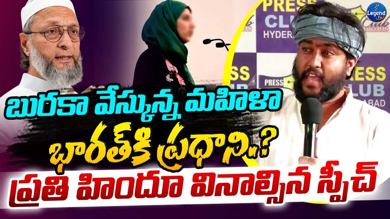 ఓవైసీ అసలు ప్లాన్ బయటపెట్టిన అమోఘ్ || Amogh Deshapathi Shocking Comments On Owaisi || LegendTv