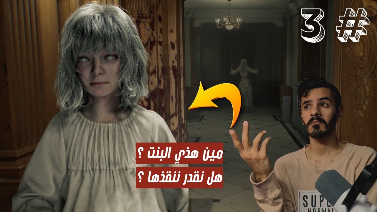 RESIDENT EVIL REQUIEM | غريس في صراع البقاء | الحلقة 3